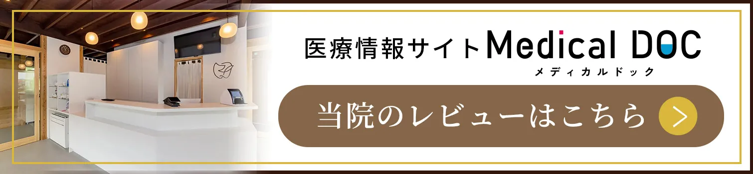 当院のレビューはこちら